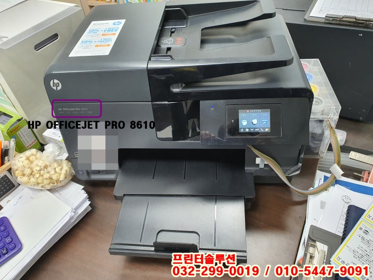  인천 서구 원당동 hp8610 무한잉크 프린터 카트리지 문제 출장 수리 AS