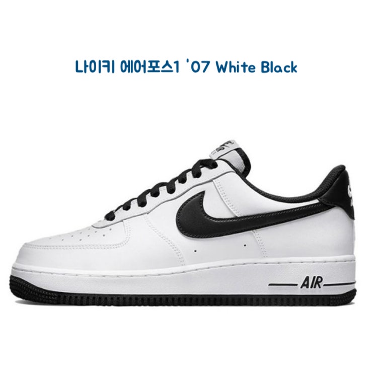 커플 신발 추천 : 나이키 에어포스1 '07 White Black DH7561-102 (Feat. KREAM)