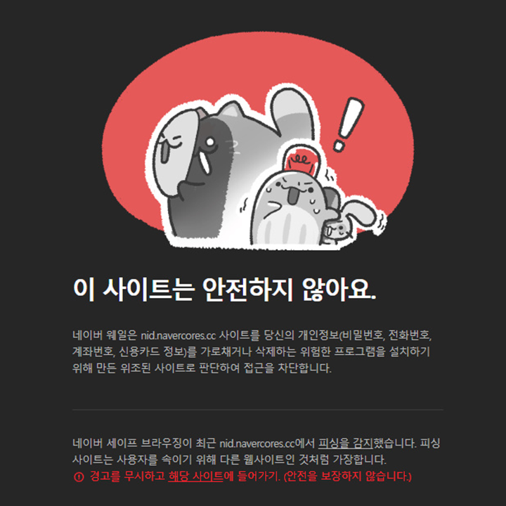 네이버 사칭 메일 주의! 신고하기와 보안설정 네이버 사칭 메일 주의! 신고하기와 보안설정