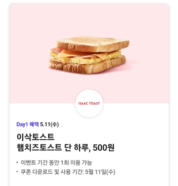 T데이 이삭토스트 500원,피자헛50%,던킨50%,수제캔디(2,000명)추첨,sk T데이 이삭토스트 500원,피자헛50%,던킨50%,수제캔디(2,000명)추첨,sk