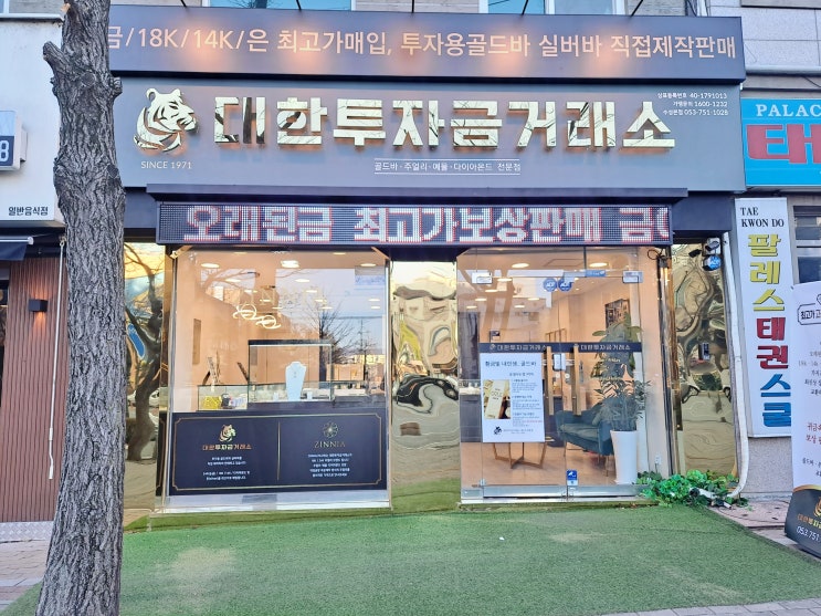  대구금은방, 대구 수성구 24K 순금목걸이 순금팔찌 예쁘게 할 수 있는 곳
