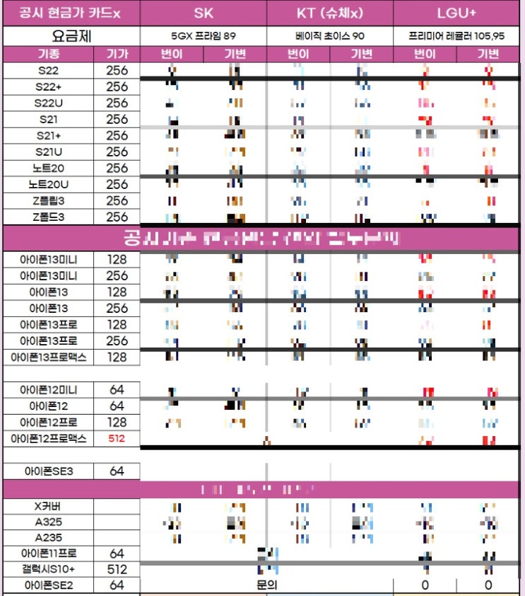 인천휴대폰성지 시세표 빠밤(5월12일) 인천휴대폰성지 시세표 빠밤(5월12일)