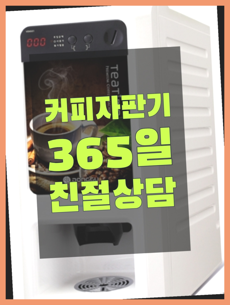  <빠른설치> 원두커피머신렌탈 무상임대/렌탈/대여 올커벤 지금신청하세요