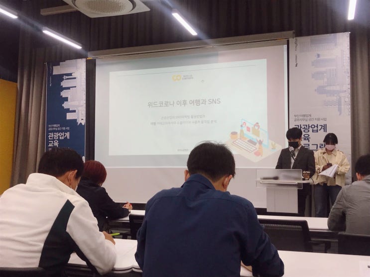  위드코로나 이후 여행과 SNS 특강 Special lectures on travel and social media after the COVID-19 pandemic