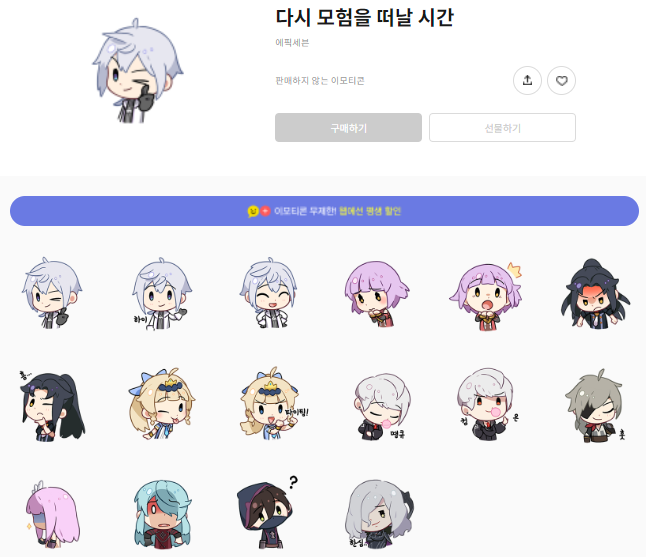 카카오톡 무료 이모티콘_에픽세븐_다시 모험을 떠날 시간!_AWAKEN 카카오톡 무료 이모티콘_에픽세븐_다시 모험을 떠날 시간!_AWAKEN
