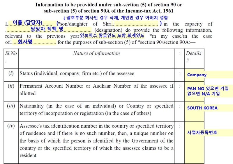 FORM 10F 양식, 작성법 (인도수출시 필요) : 네이버 블로그