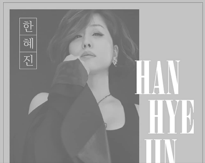 탤런트 했으면 어쩔뻔?! 한혜진 갈색추억 가사
