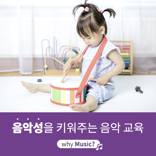  [야마하음악교실] 우리 아이의 음악성을 키워주는 음악 교육