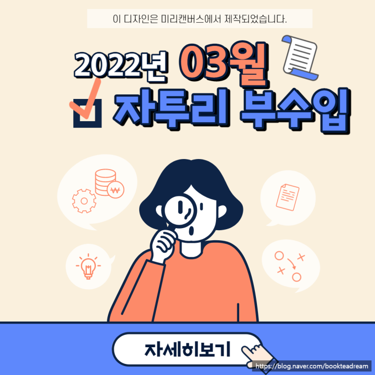  [자투리 부수입] 2022년 3월 기록 (앱테크, 설문조사 외)