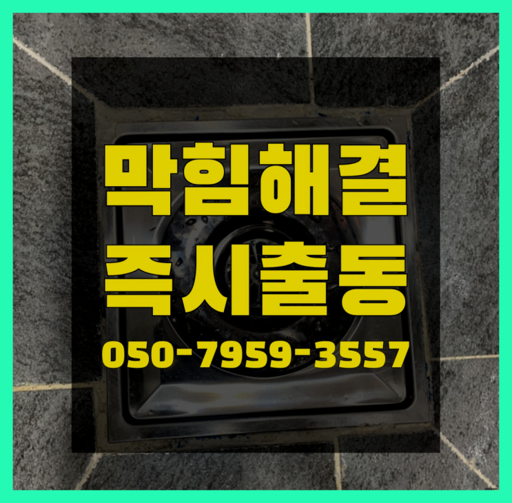  세면대수리 ?변기,하수구,씽크대막힘 빠른 출장  추천!