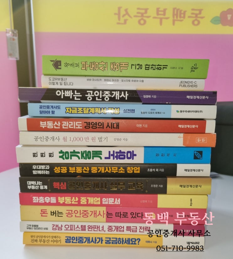  부동산 중개 실무도서 추천