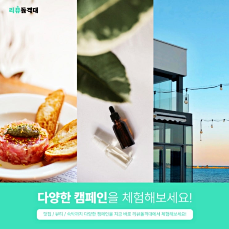  리뷰돌격대 나만 알고 싶은 블로그 인스타그램 체험단사이트