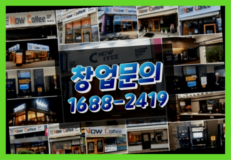  경남에  무인카페창업 300군데 오픈한 이유 feat.무인카페 정보