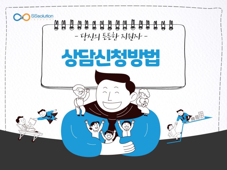  간편한 상담신청
