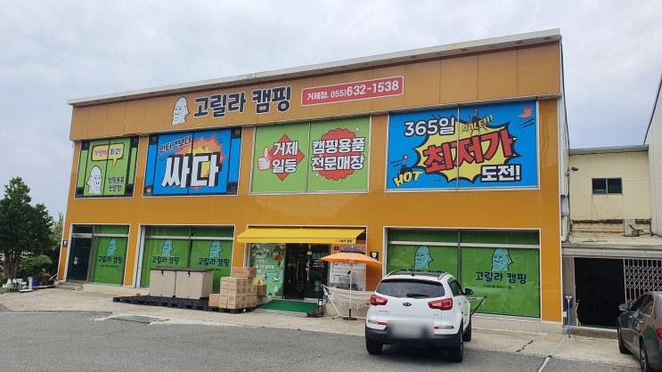  거제 캠핑용품 고릴라캠핑에서 줍줍하기