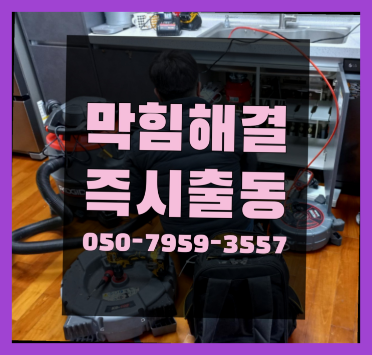  씽크수전 ?변기,하수구,씽크대막힘 빠른 출장 좋은선택입니다