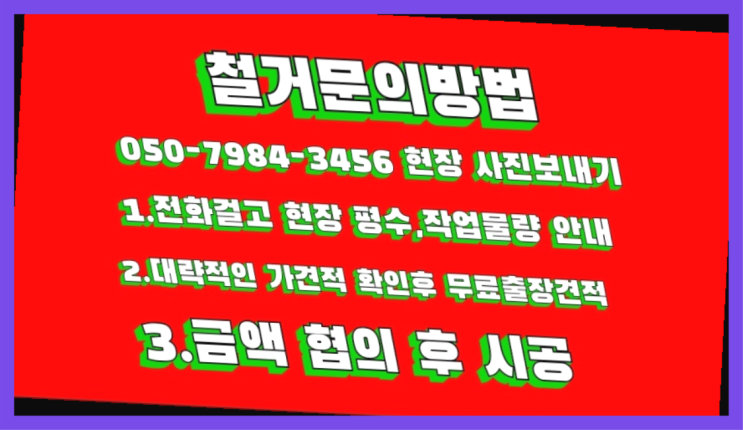  공장철거/ 외벽철거 대형철거 전문업체 합격!