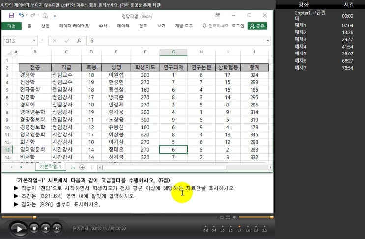  유동균 컴활 1급 실기 정규 과정 1단계 엑셀, 액세스 수강 후기 (3주 계획표, 단기와 정규 차이점, 강의, 교재)