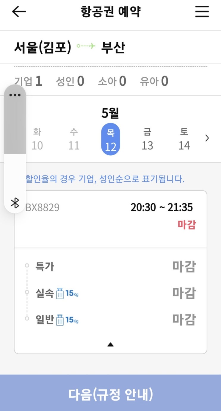 부산 가는 비행기가 없다? 부산 가는 비행기가 없다?