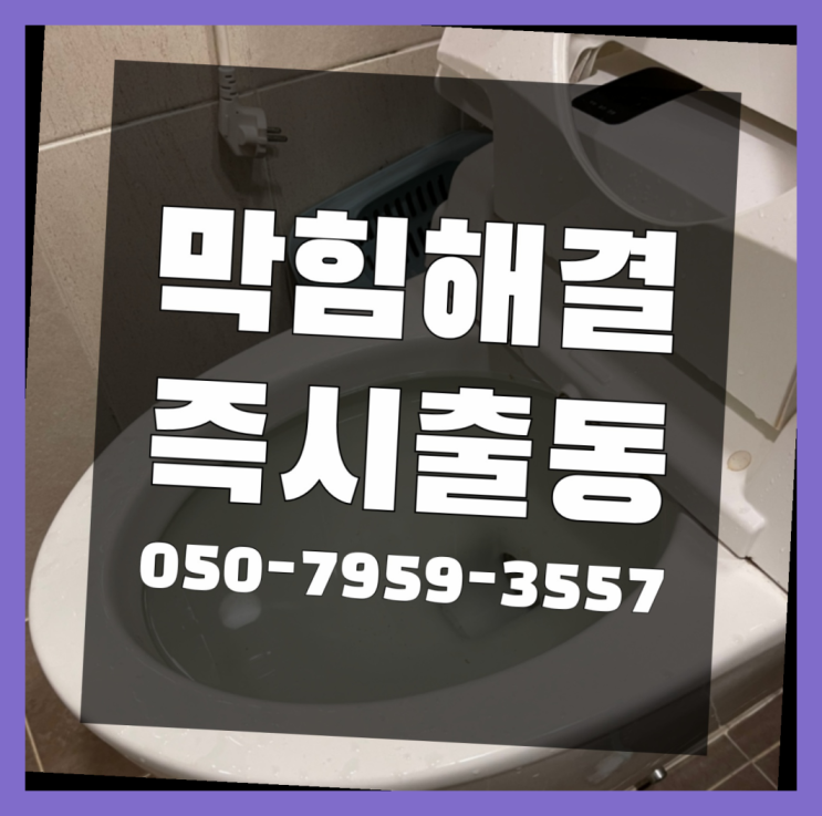  배수관 ?변기,하수구,씽크대막힘 빠른 출장 여기가 짱이네요