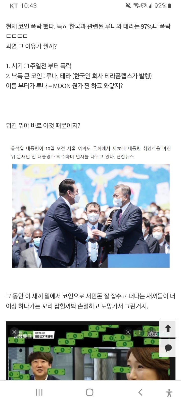 LUNA코인 사태 문재인 임종석 박원순 : 네이버 블로그