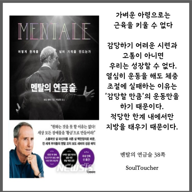 『멘탈의연금술』:한계를너머