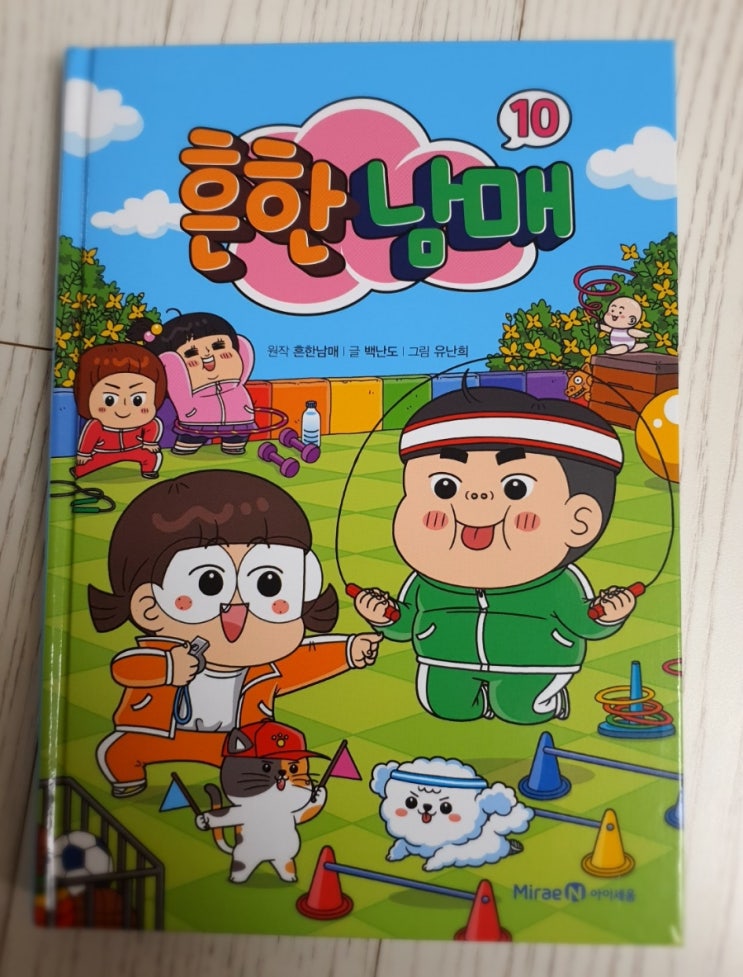  흔한남매 신간 출시 10권 예스24에서 구입