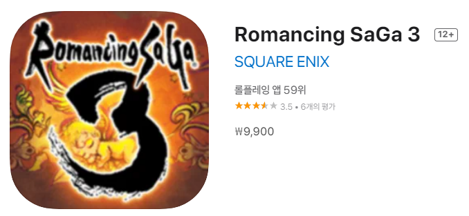 [IOS 게임] Romancing SaGa 3 이 한시적 할인!