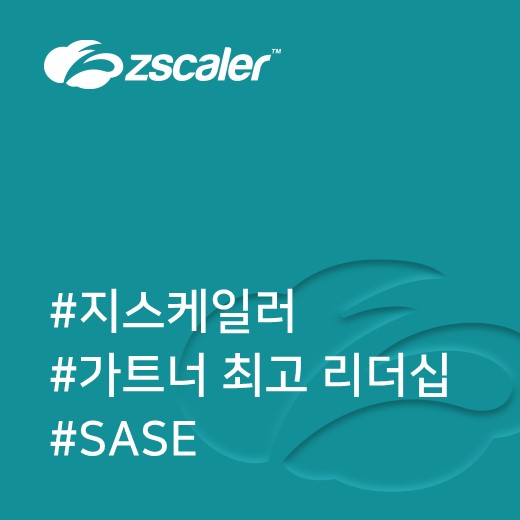  [지스케일러] 11년 연속, 2022 가트너 최고 리더십 선정