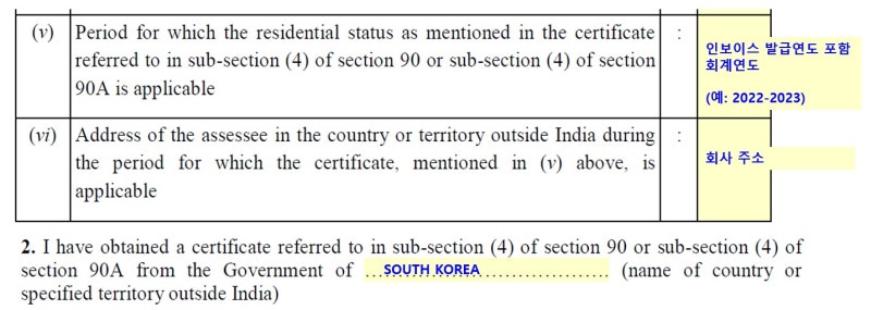 FORM 10F 양식, 작성법 (인도수출시 필요) : 네이버 블로그