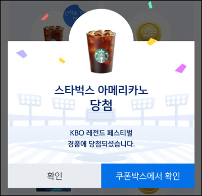 신한쏠  KBO레전드투표 별모아 스벅100%겟!(1만명선착)+추첨경품