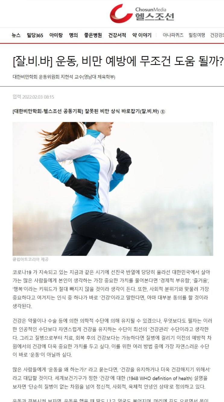 [잘못된 비만상식 바로잡기] 운동, 비만 예방에 무조건 도움 될까? [대한비만학회x헬스조선 공동기획 잘.비.바]