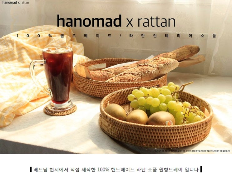  아노마드 라탄 원형 트레이 바구니 2size