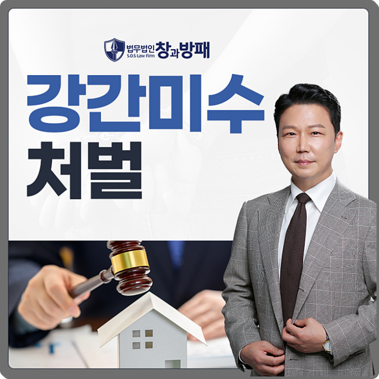  강간미수 처벌 결코 가볍지 않기에