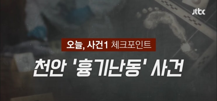 천안 사촌형제 부부 50대 흉기난동 살인 조선족 전과자 신상 만병통치물 합숙소 아내와 아이들 신흥종교 CREATION 실화탐사대 천안 사촌형제 부부 50대 흉기난동 살인 조선족 전과자 신상 만병통치물 합숙소 아내와 아이들 신흥종교 CREATION 실화탐사대