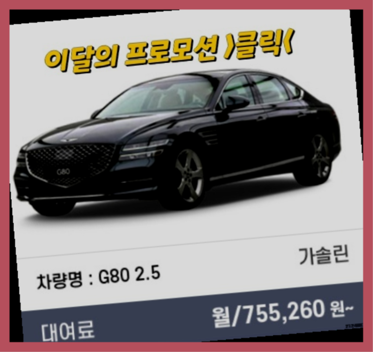 미니쿠퍼중고리스 ? 신차장기렌트카/운용리스 이번달 특가 프로모션은?   완죤대박
