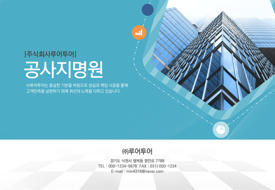  가로형태 공사 지명원 ppt 템플릿  깔끔한 지명원 파워포인트 양식