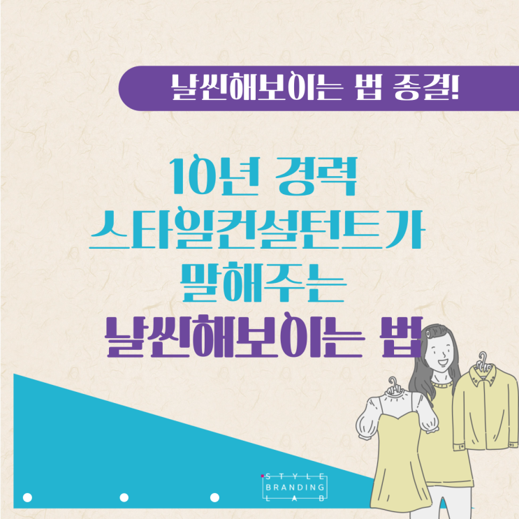  날씬해보이는 코디 _  핵심 5가지 이걸로 종결!