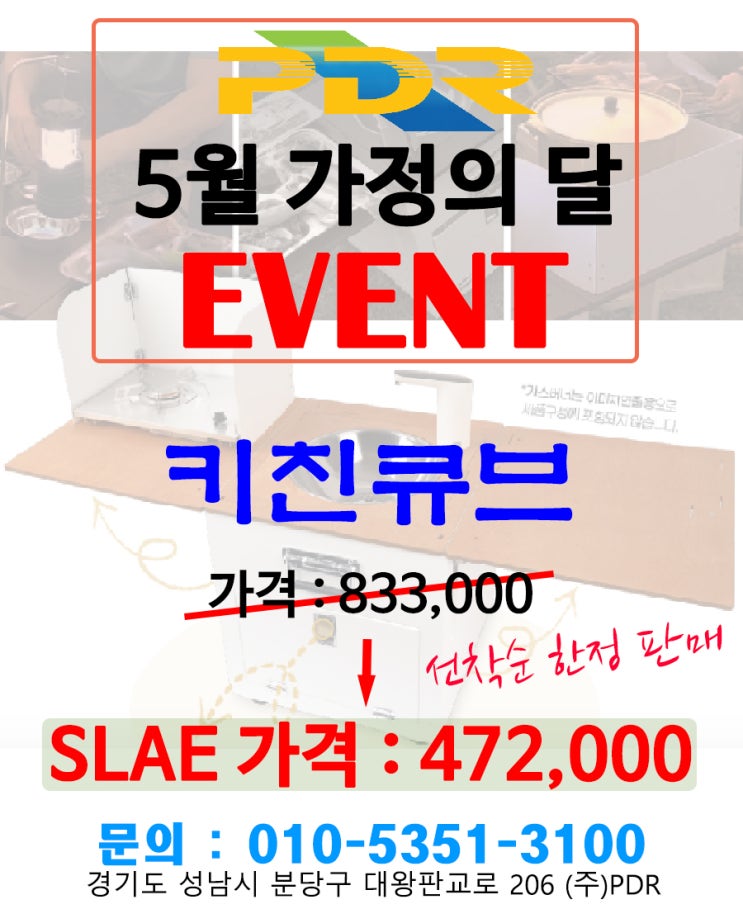 [5월 가정의 달 이벤트] 차박 필수템 "키친큐브"
