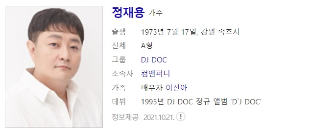 DJ DOC 정재용 사주풀이 사주분석