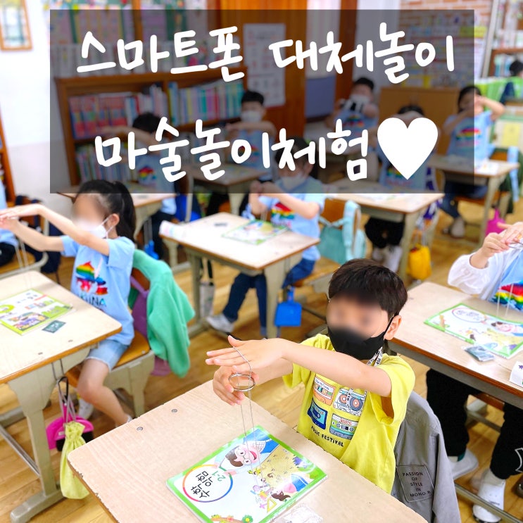  대구 구미 마술체험 스마트폰 대체 놀이 마술체험 프로그램 최고네요:D(전국 출장 가능)