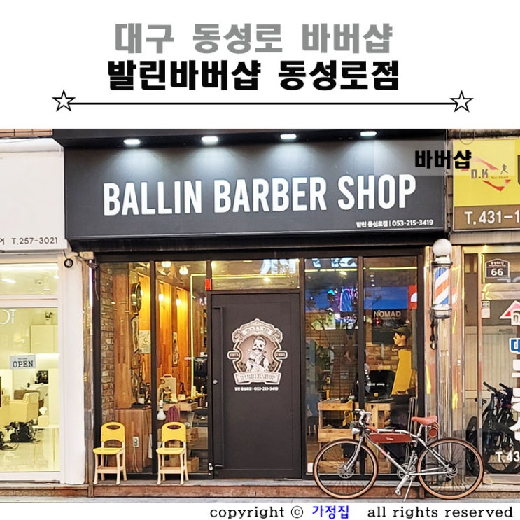  남자 바버컷 잘하는 대구 동성로 바버샵