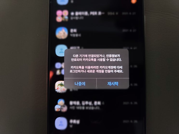  수원휴대폰복구 포렌식으로 카카오톡 문자 사진 연락처 카톡 복원 공유