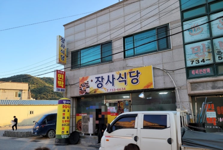  영덕여행) 물회를 품은 장사식당
