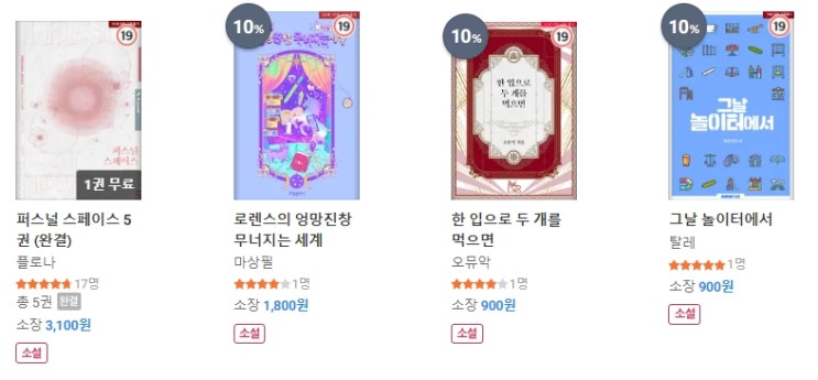 로설 & BL소설 신간) 22년 05월 12일 신간 관심작 로설 & BL소설 신간) 22년 05월 12일 신간 관심작