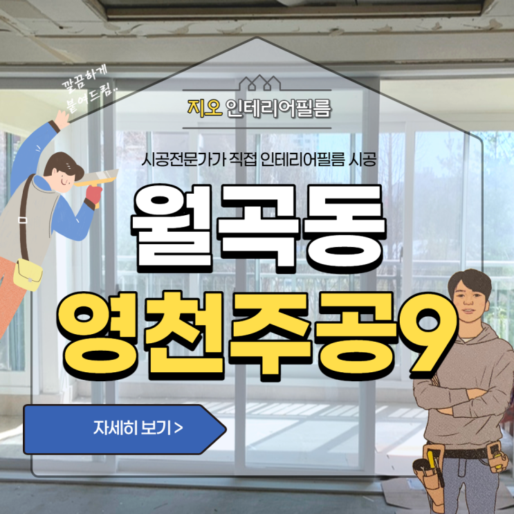 '영천주공 9단지' 주공아파트 인테리어 그렇게 어렵지 않아요~!