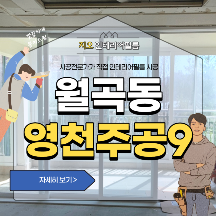  '영천주공 9단지' 주공아파트 인테리어 그렇게 어렵지 않아요~!