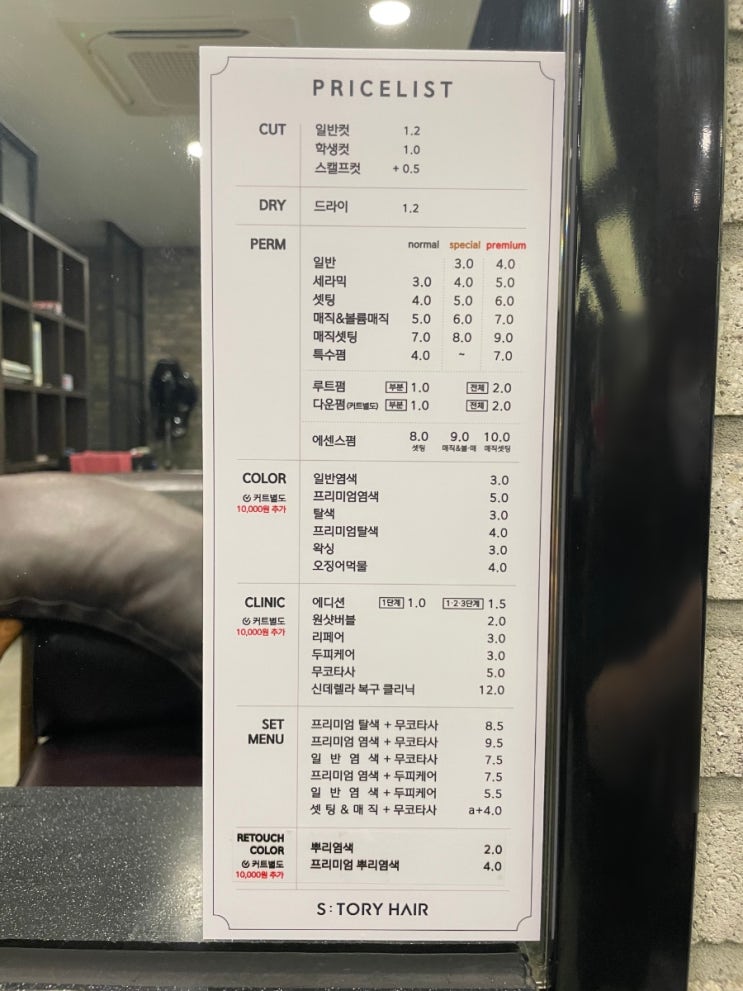  울산미용실, 헤어 관리는 우정점  "토리헤어"