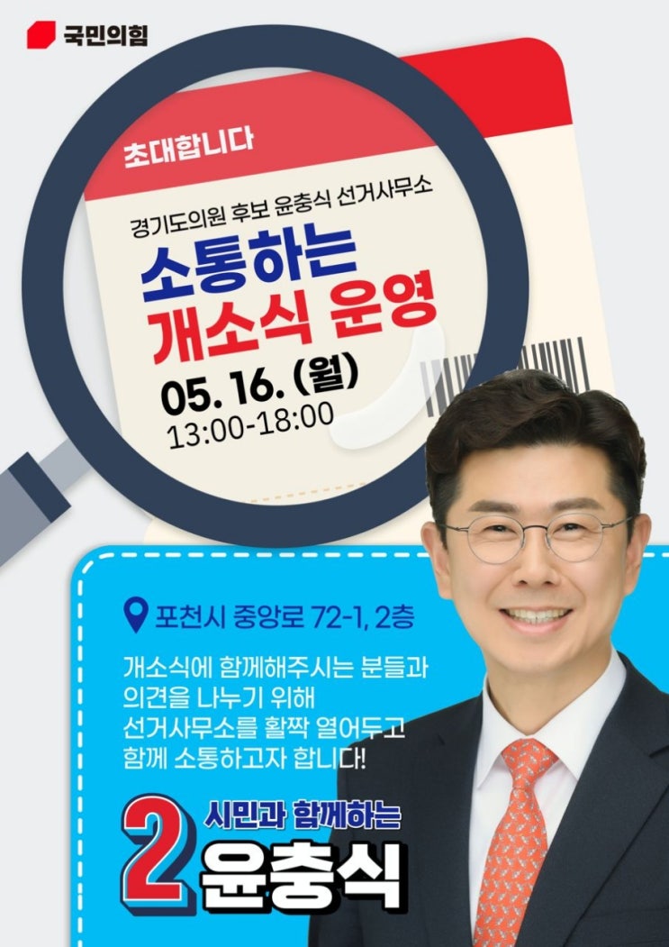 윤충식 도의원 후보 선거사무소 개소식