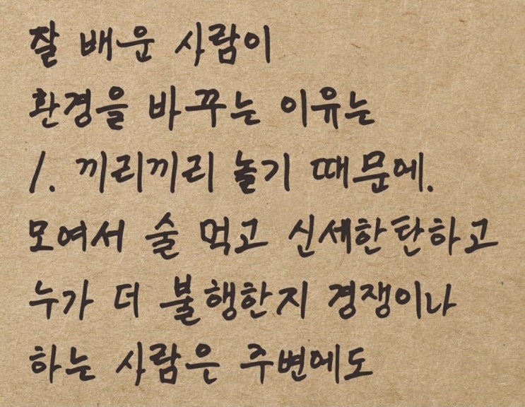 잘 배운 사람이 환경을 바꾸는 이유